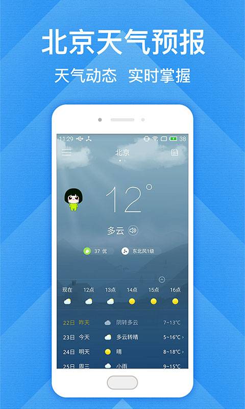 北京天气预报  v1.0.0图1