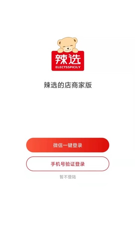 辣选的店app  v1.1.23图1