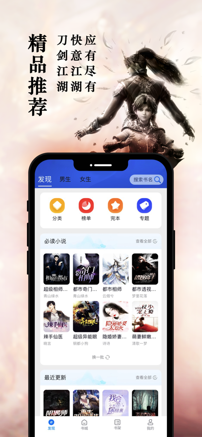 笔趣阁Pro2023  v1.0.0图4