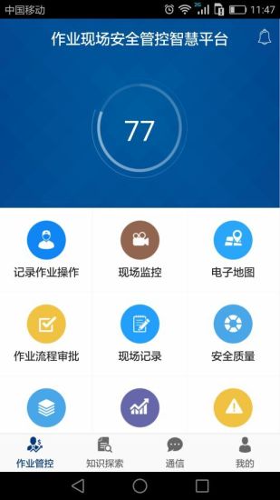 掌上安全  v1.0.0图4