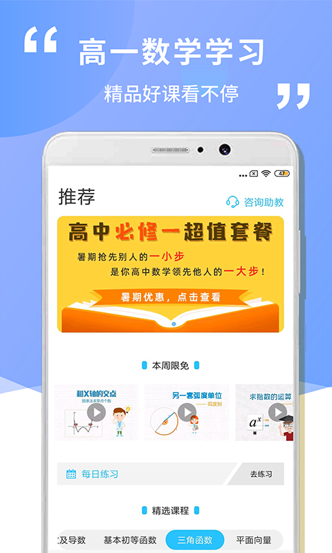 高中高一数学  v1.0.1图2