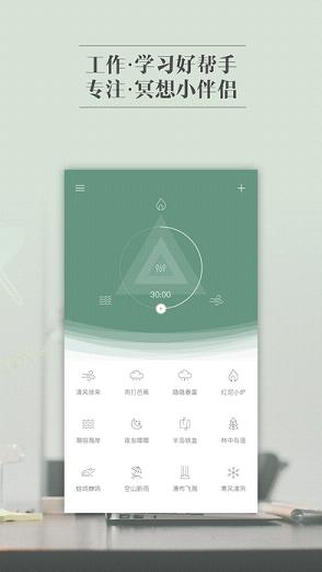 小睡眠最新版  v2.6.1图3