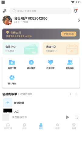 音极音乐app下载