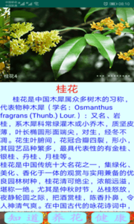 绿植花卉  v9.0.1图3