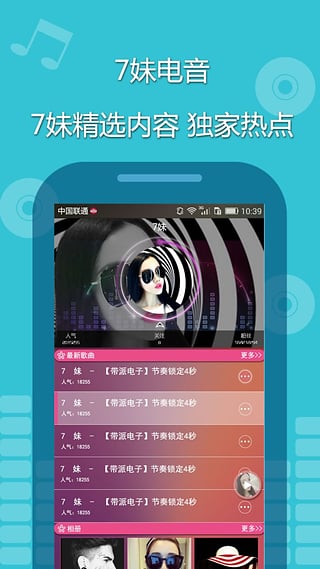 7妹电音  v2.1.0图3