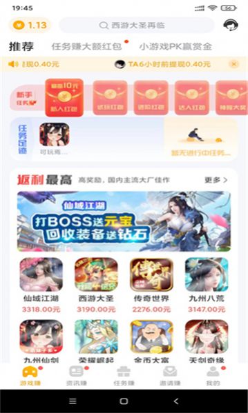 萌客赚下载  v1.1.2图1