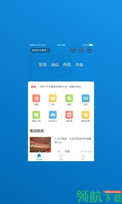 资本慧  v6.10.0图1