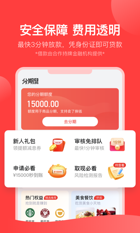 分期易借款app下载安卓  v2.4.0.0图1