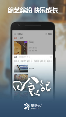 华数tv手机版  v5.0.0.61图1