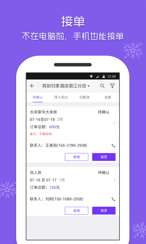 美团酒店商家  v4.3.2图1