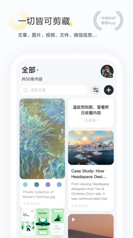 剪藏2024  v2.9.4图3