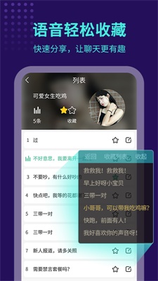 王者变声器精灵  v3.1.7图3