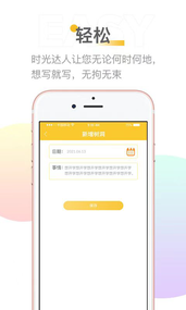 时光达人  v1.0图2