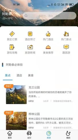 雪都行  v1.6.1图2