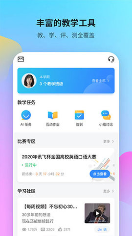 FiF口语训练  v5.5.9图3