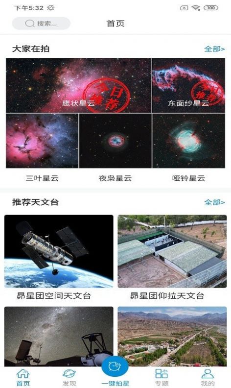 星空时拍  v1.8.9图2