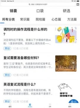 研背包考研  v1.0.0图1