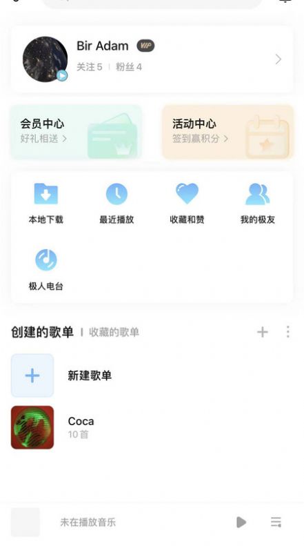 音极免费版下载  v1.0.12图2