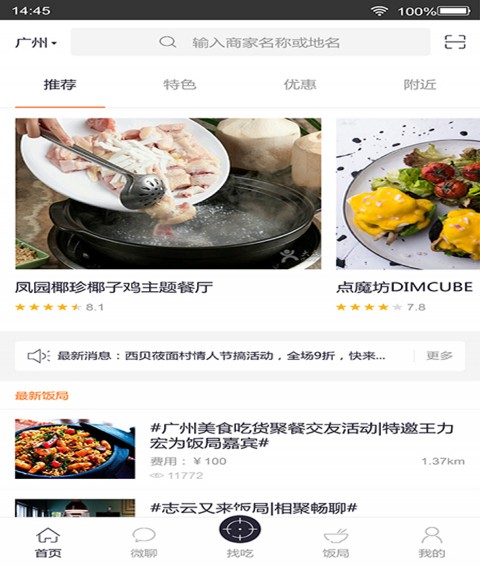 相聚美味  v1.13.2.2图3