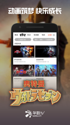 华数tv最新版  v5.0.0.61图2