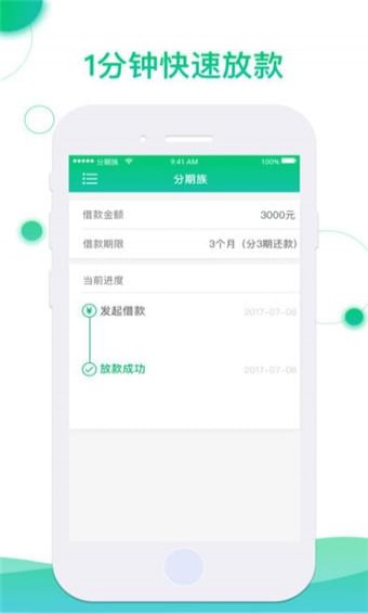 分期族2024  v2.4.2图3