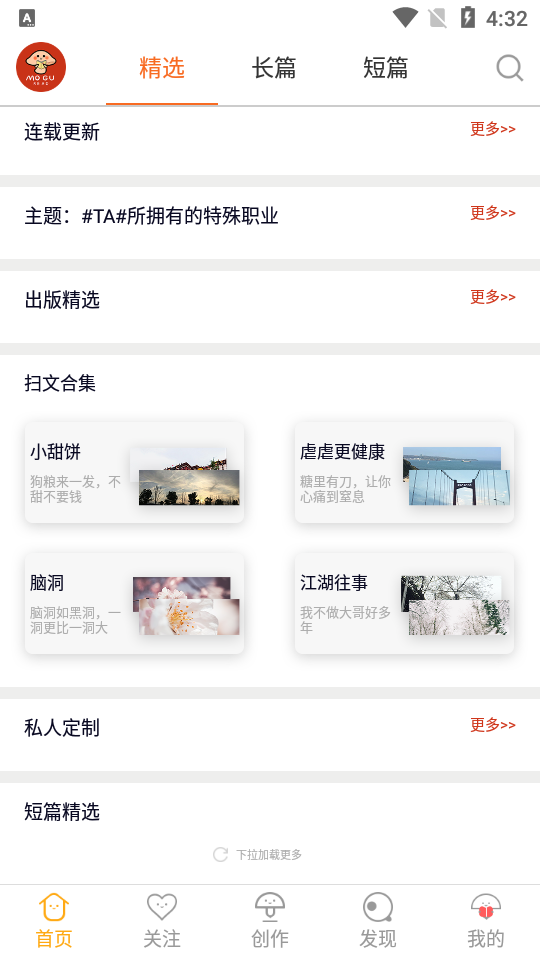 蘑菇阅读  v5.0.0图2