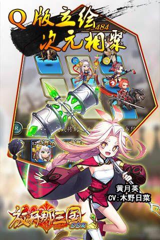 放开那三国SSR变态版  v6.5.5图2