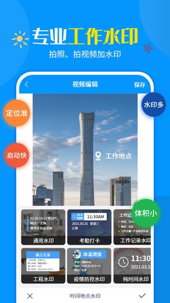 加水印相机  v1.2.5图1