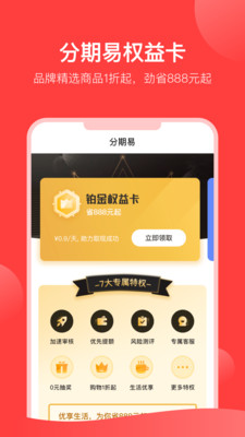 分期易app最新版下载  v2.4.12.0图2