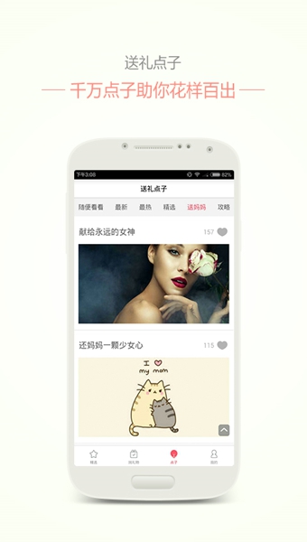 甜品礼物  v1.1.0图2