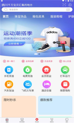 纳川好物  v1.0图2