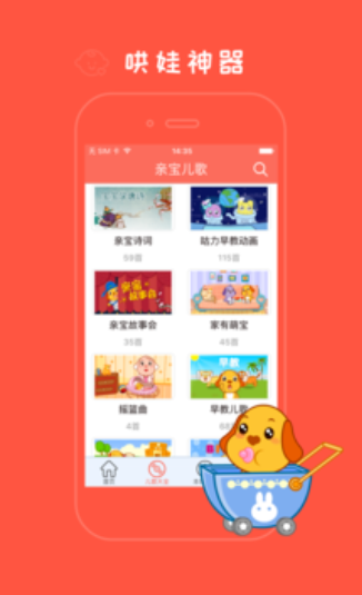 亲宝儿歌  v3.0.1图2