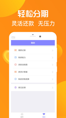 分期乐贷款花安卓版  v2.3.9图1