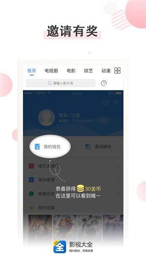 影视大全安卓版下载最新版  v3.2.6图3