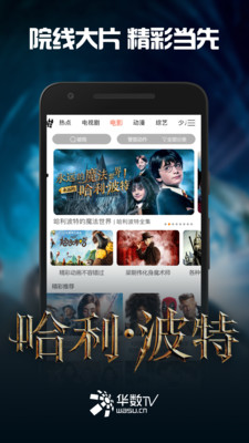 华数tv下载安装qPP  v5.0.0.61图4