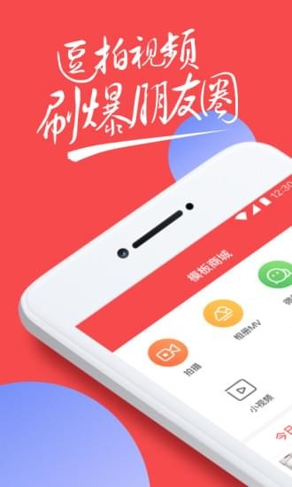 逗拍特效下载免费逗拍  v8.3.0图1