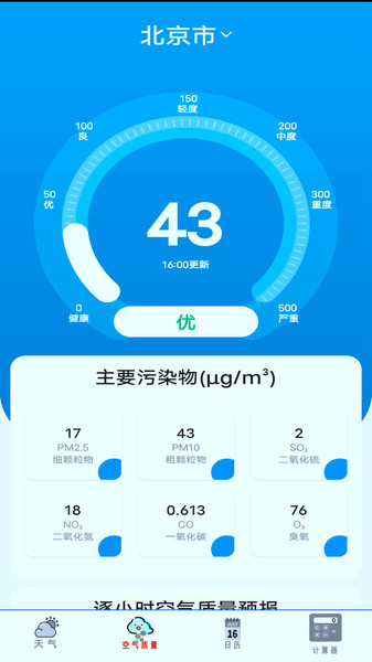 实时天气预报通  v3图1