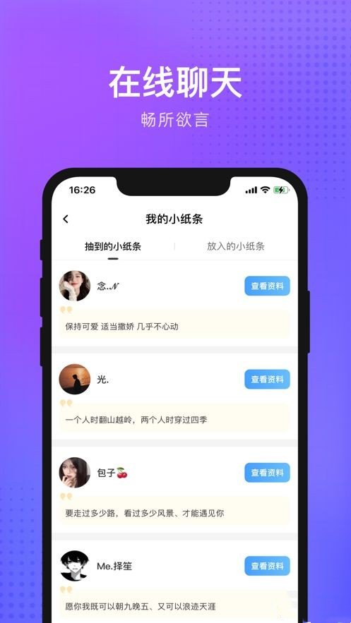 独宠交友2024  v2.1图2