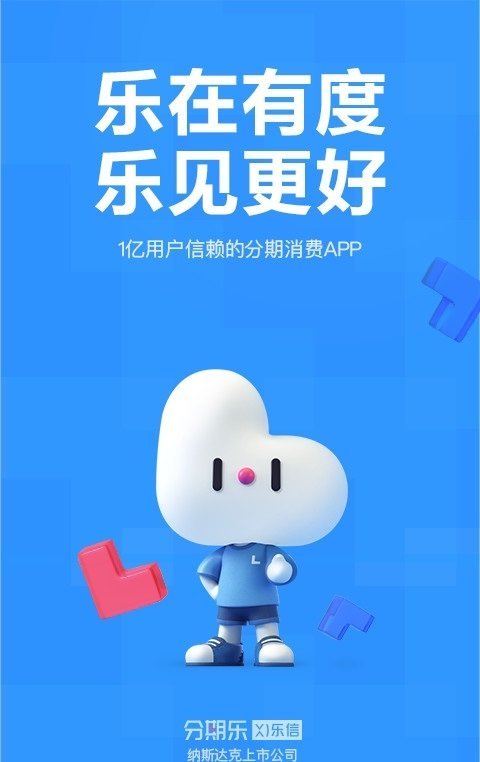 分期易借贷款2023  v1.0图3