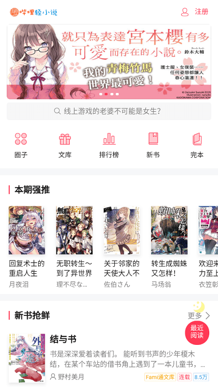 哔哩轻小说app  v3.2.2图1