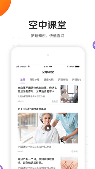 金牌护士  v4.7.3图2