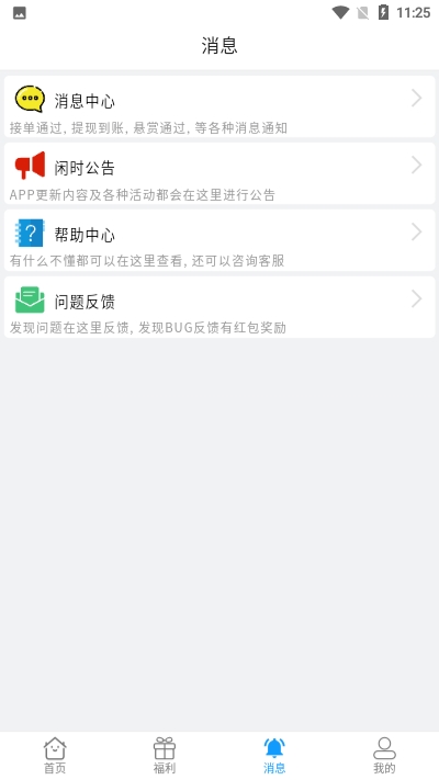 趣亿帮手机版  v1.11.0图1