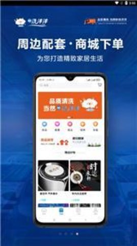 洗洋洋到家  v0.1.2图2