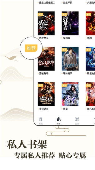 藏书阁小说安卓版  v1.1.5图1