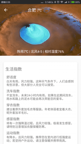 微暮天气  v1.1图3