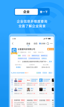 企查查企业信用查询  v15.5.0图3