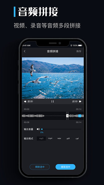 音频提取剪辑助手  v1.0.2图2