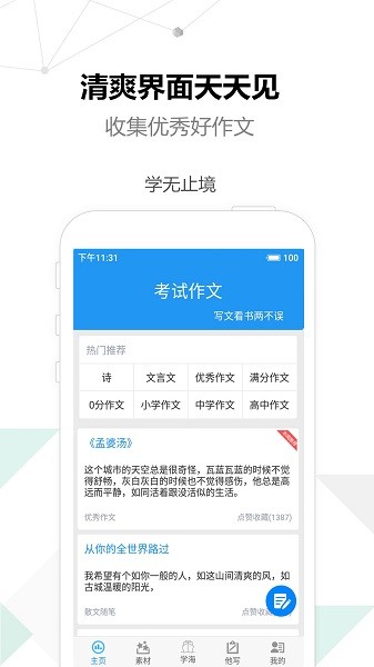 考试作文  v2.5.6图1