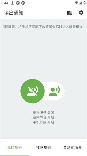 读出通知  v1.5.3图1