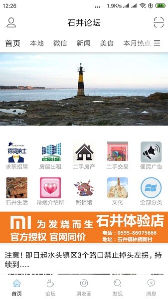 石井论坛  v6.1.2图3